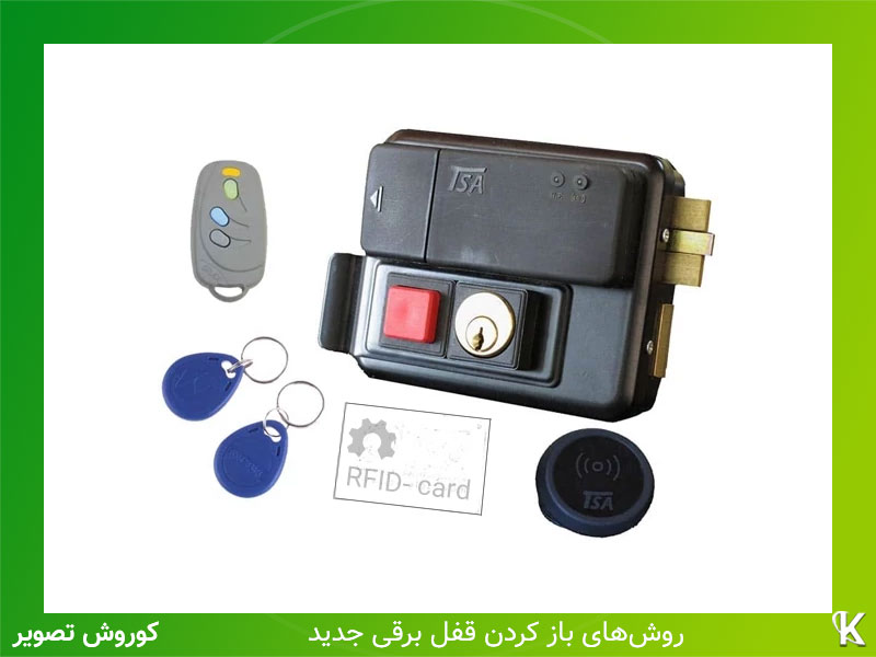 سهولت باز کردن درب به کمک قفل برقی جدید