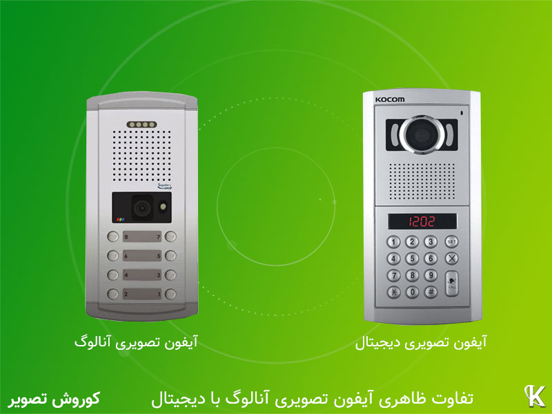 مقایسه ظاهر آیفون تصویری آنالوگ با دیجیتال